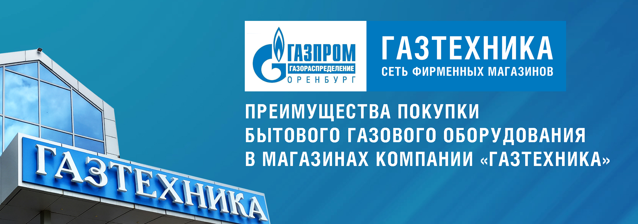 Газтехника