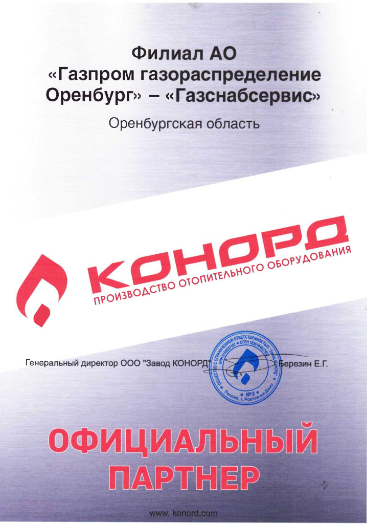Конорд Сертификат