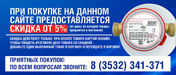 Счётчики воды