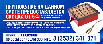 Горелки инфракрасные, кровельные