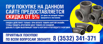Фитинги стальные, чугунные