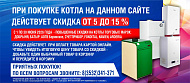 Напольные котлы