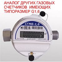 Счетчик газа объемный СГМБ-1,6Б 2026г. (К1)