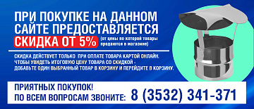 Дымоходы