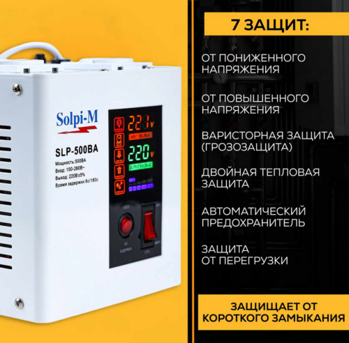 Стабилизатор напряжения Solpi-M SLP-500ВA new (К) фото 4