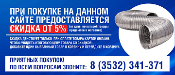 Воздуховоды, каналы стальные, площадки торцевые, хомуты, элемент питания