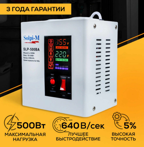 Стабилизатор напряжения Solpi-M SLP-500ВA new (К) фото 2