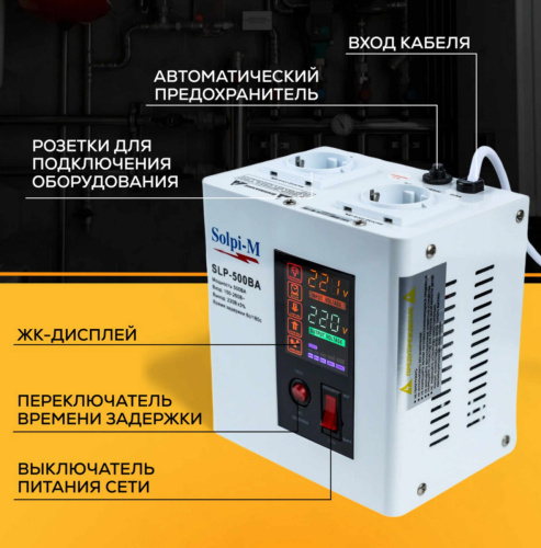 Стабилизатор напряжения Solpi-M SLP-500ВA new (К) фото 5