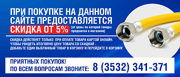 Подводки газовые