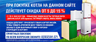 Напольные котлы